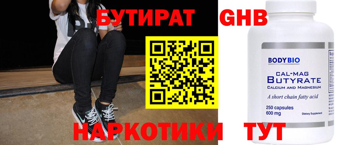 БУТИРАТ  Вход с VPN  Шали  БУТИРАТ Butirat 