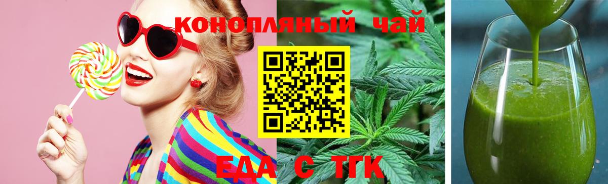 Еда ТГК конопля  Вход с VPN  Шали 