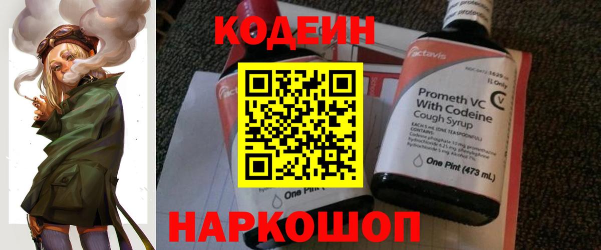 Кодеиновый сироп Lean Purple Drank  Кодеин Purple Drank  Вход с VPN  Шали 