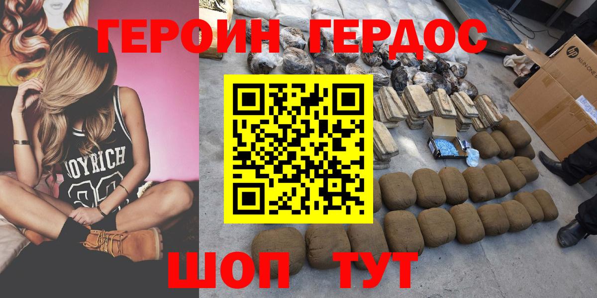 ГЕРОИН герыч Шали