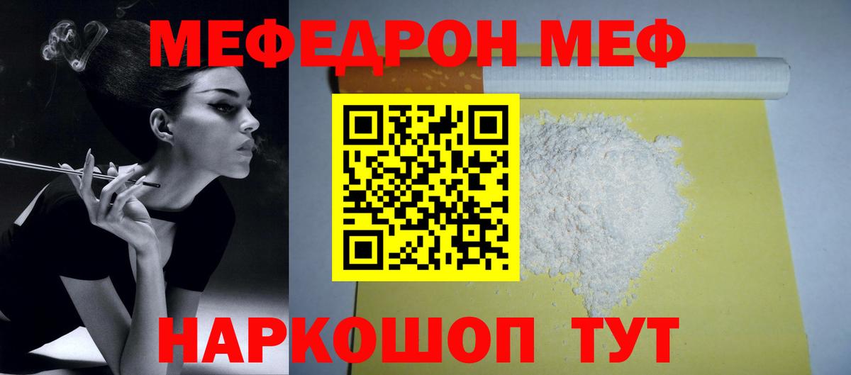 Мефедрон мука Шали