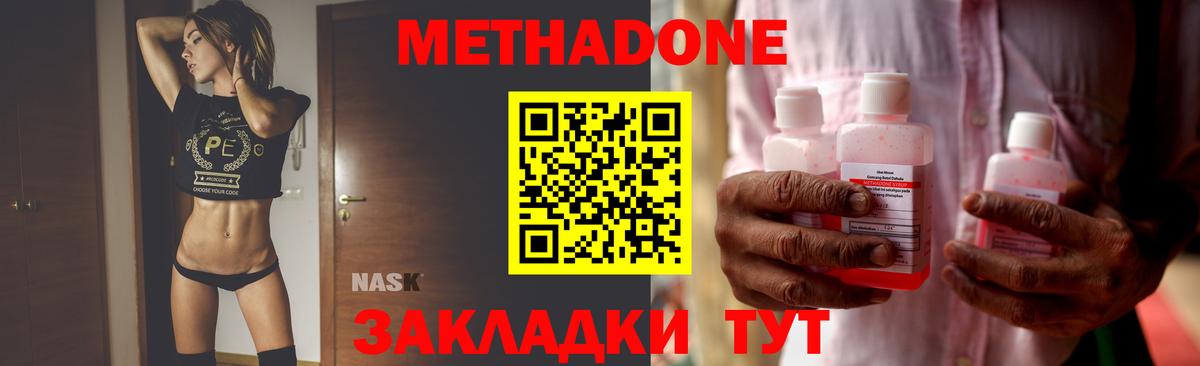 МЕТАДОН methadone  МЕТАДОН кристалл  Вход с VPN  Шали 